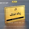 نشانگر مولتی لیزری زباله خشک